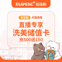 【东北专享】洗美储值卡